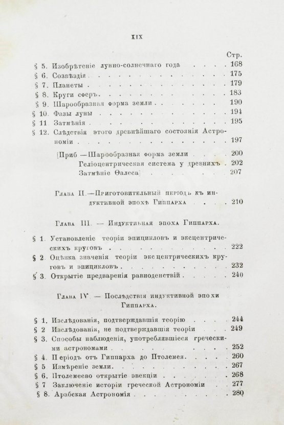 Антикварная книга Уэвелл, У. История индуктивных наук от древнейшего и до настоящего времени Вильяма Уэвелля