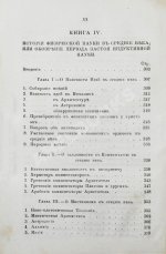 Уэвелл, У. История индуктивных наук от древнейшего и до настоящего времени Вильяма Уэвелля