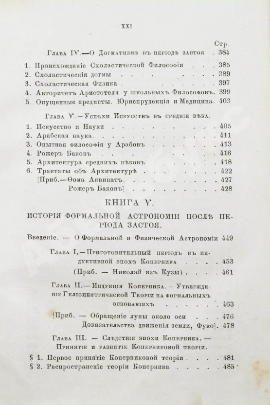 Антикварная книга Уэвелл, У. История индуктивных наук от древнейшего и до настоящего времени Вильяма Уэвелля