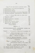 Уэвелл, У. История индуктивных наук от древнейшего и до настоящего времени Вильяма Уэвелля