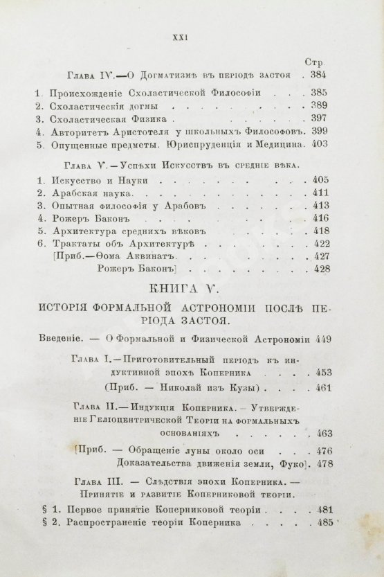 Антикварная книга Уэвелл, У. История индуктивных наук от древнейшего и до настоящего времени Вильяма Уэвелля