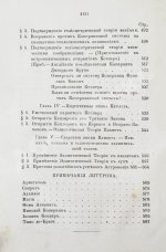 Уэвелл, У. История индуктивных наук от древнейшего и до настоящего времени Вильяма Уэвелля