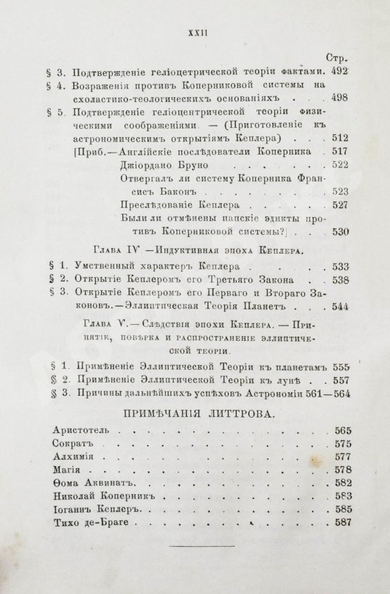 Антикварная книга Уэвелл, У. История индуктивных наук от древнейшего и до настоящего времени Вильяма Уэвелля