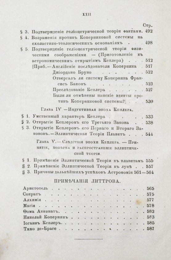 Антикварная книга Уэвелл, У. История индуктивных наук от древнейшего и до настоящего времени Вильяма Уэвелля