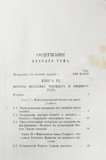 Уэвелл, У. История индуктивных наук от древнейшего и до настоящего времени Вильяма Уэвелля