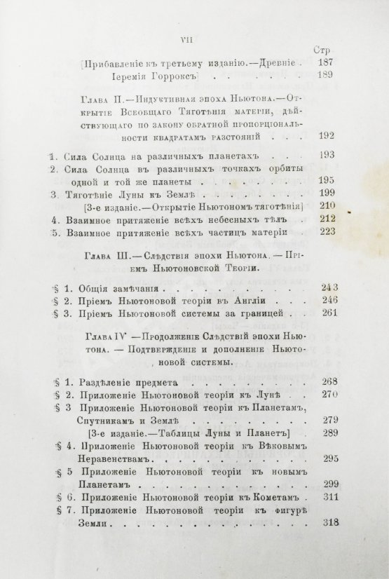 Антикварная книга Уэвелл, У. История индуктивных наук от древнейшего и до настоящего времени Вильяма Уэвелля