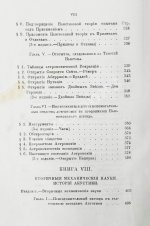 Уэвелл, У. История индуктивных наук от древнейшего и до настоящего времени Вильяма Уэвелля