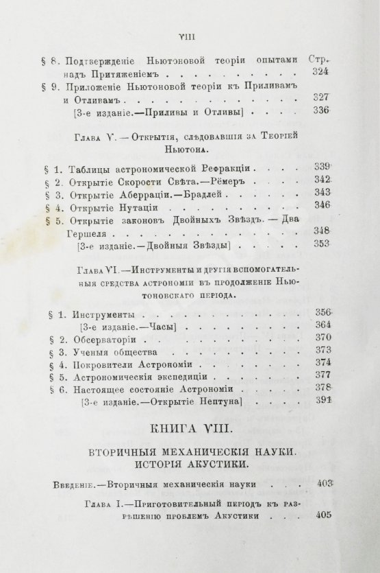 Антикварная книга Уэвелл, У. История индуктивных наук от древнейшего и до настоящего времени Вильяма Уэвелля
