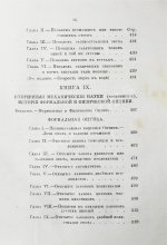 Уэвелл, У. История индуктивных наук от древнейшего и до настоящего времени Вильяма Уэвелля