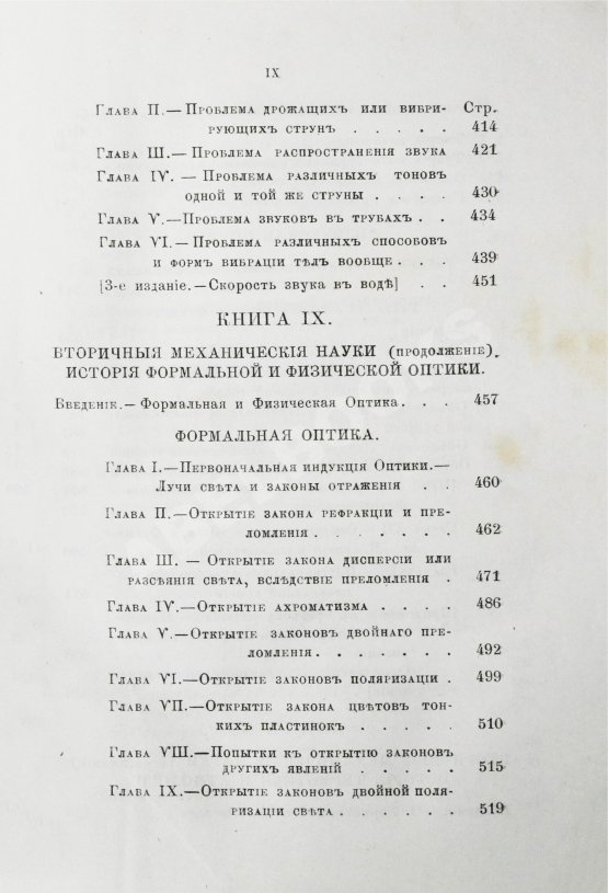 Антикварная книга Уэвелл, У. История индуктивных наук от древнейшего и до настоящего времени Вильяма Уэвелля