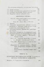 Уэвелл, У. История индуктивных наук от древнейшего и до настоящего времени Вильяма Уэвелля