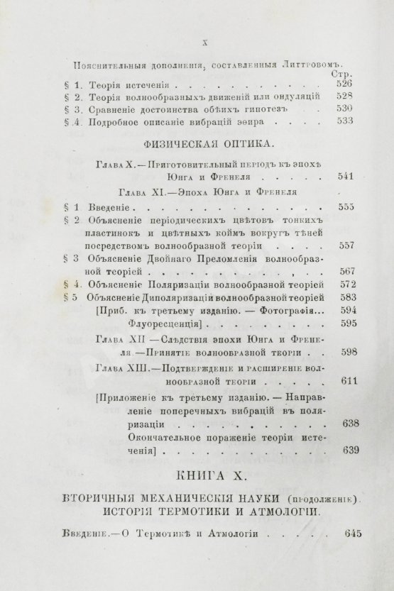 Антикварная книга Уэвелл, У. История индуктивных наук от древнейшего и до настоящего времени Вильяма Уэвелля