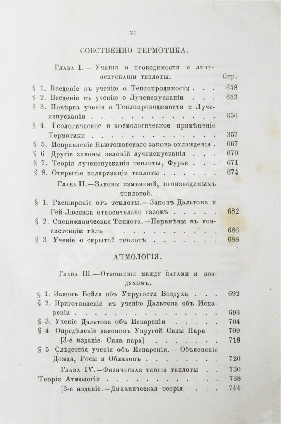 Антикварная книга Уэвелл, У. История индуктивных наук от древнейшего и до настоящего времени Вильяма Уэвелля