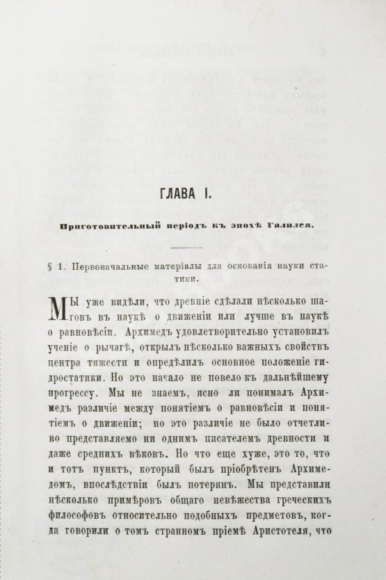 Антикварная книга Уэвелл, У. История индуктивных наук от древнейшего и до настоящего времени Вильяма Уэвелля