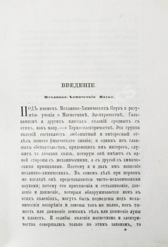 Антикварная книга Уэвелл, У. История индуктивных наук от древнейшего и до настоящего времени Вильяма Уэвелля