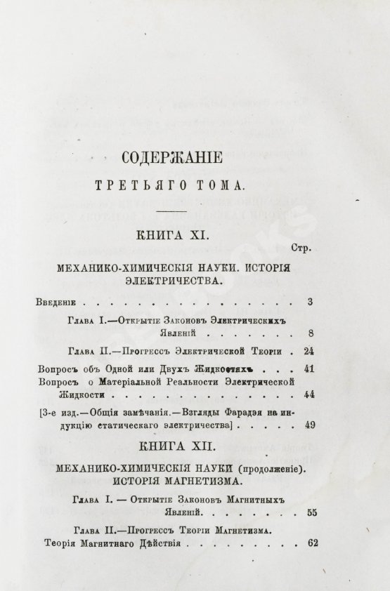 Антикварная книга Уэвелл, У. История индуктивных наук от древнейшего и до настоящего времени Вильяма Уэвелля