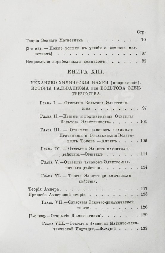 Антикварная книга Уэвелл, У. История индуктивных наук от древнейшего и до настоящего времени Вильяма Уэвелля