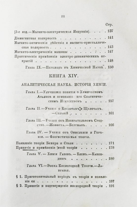 Антикварная книга Уэвелл, У. История индуктивных наук от древнейшего и до настоящего времени Вильяма Уэвелля