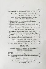Уэвелл, У. История индуктивных наук от древнейшего и до настоящего времени Вильяма Уэвелля