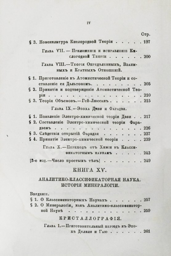 Антикварная книга Уэвелл, У. История индуктивных наук от древнейшего и до настоящего времени Вильяма Уэвелля