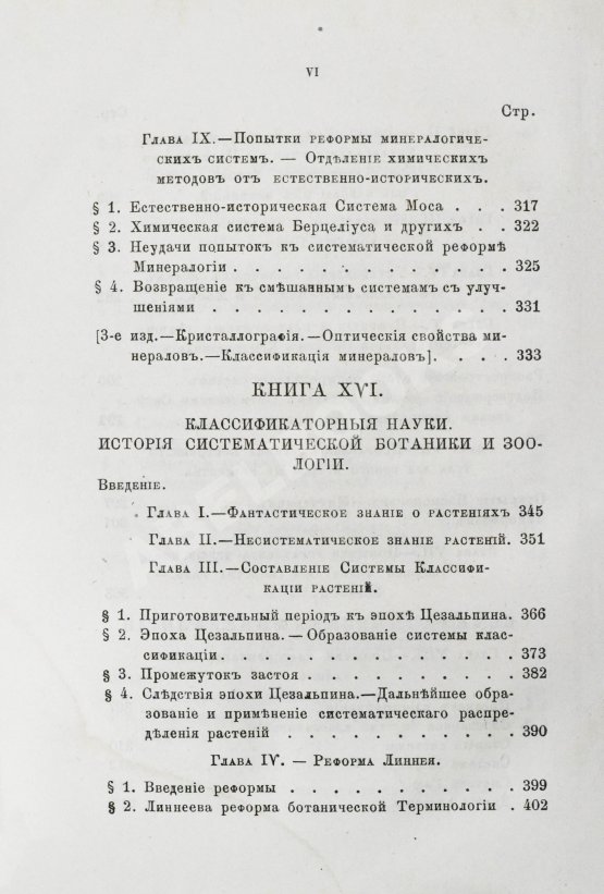 Антикварная книга Уэвелл, У. История индуктивных наук от древнейшего и до настоящего времени Вильяма Уэвелля