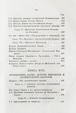 Уэвелл, У. История индуктивных наук от древнейшего и до настоящего времени Вильяма Уэвелля
