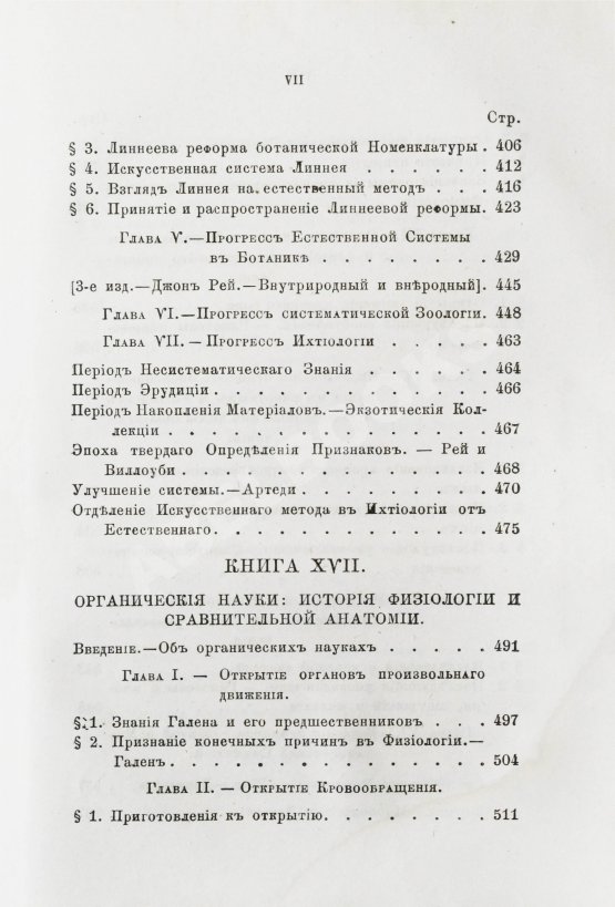 Антикварная книга Уэвелл, У. История индуктивных наук от древнейшего и до настоящего времени Вильяма Уэвелля