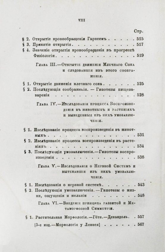 Антикварная книга Уэвелл, У. История индуктивных наук от древнейшего и до настоящего времени Вильяма Уэвелля
