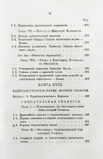 Уэвелл, У. История индуктивных наук от древнейшего и до настоящего времени Вильяма Уэвелля