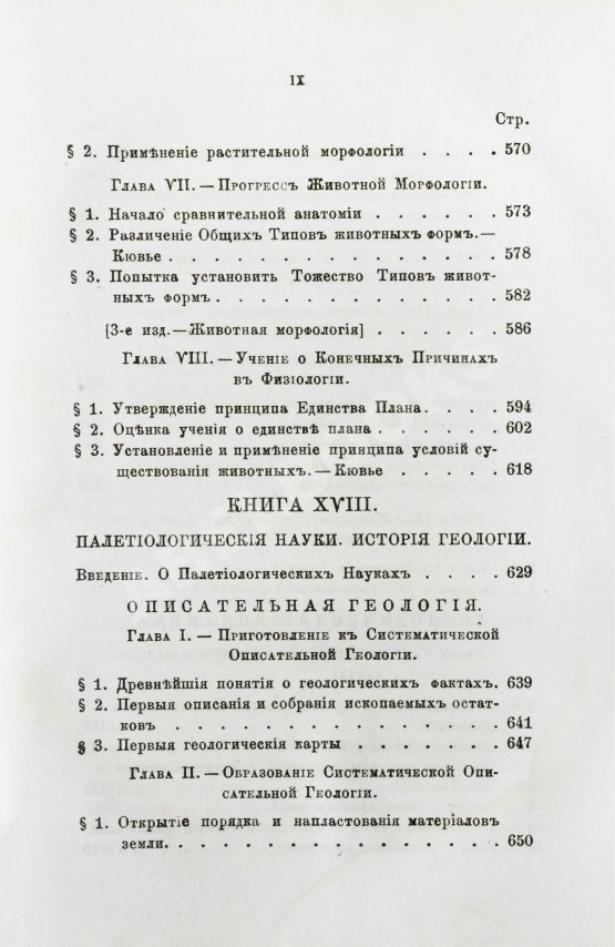 Антикварная книга Уэвелл, У. История индуктивных наук от древнейшего и до настоящего времени Вильяма Уэвелля