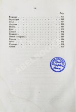 Уэвелл, У. История индуктивных наук от древнейшего и до настоящего времени Вильяма Уэвелля