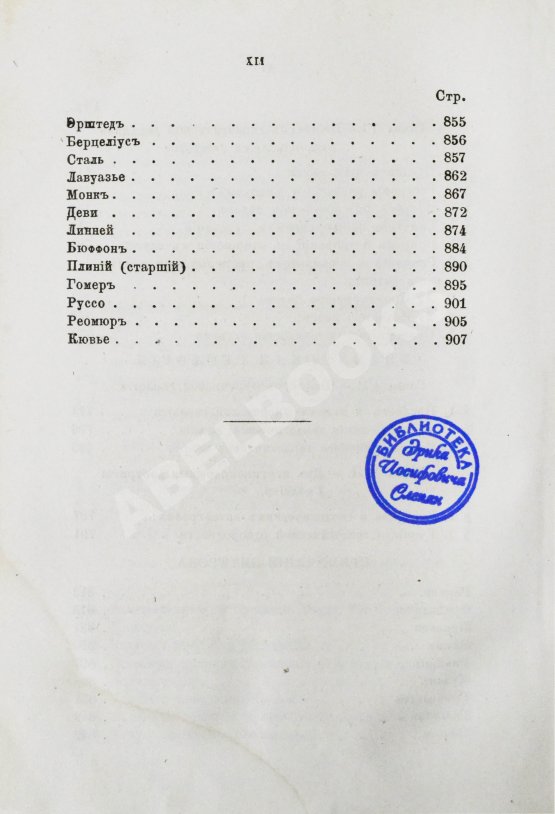 Антикварная книга Уэвелл, У. История индуктивных наук от древнейшего и до настоящего времени Вильяма Уэвелля