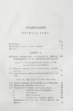 Уэвелл, У. История индуктивных наук от древнейшего и до настоящего времени Вильяма Уэвелля