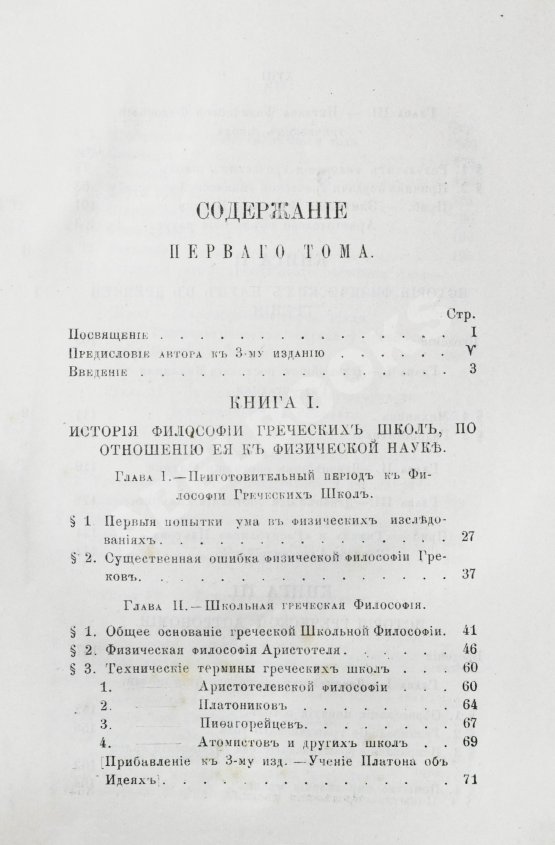 Антикварная книга Уэвелл, У. История индуктивных наук от древнейшего и до настоящего времени Вильяма Уэвелля