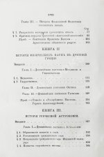 Уэвелл, У. История индуктивных наук от древнейшего и до настоящего времени Вильяма Уэвелля