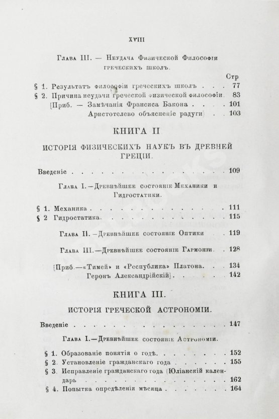 Антикварная книга Уэвелл, У. История индуктивных наук от древнейшего и до настоящего времени Вильяма Уэвелля