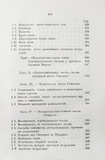 Уэвелл, У. История индуктивных наук от древнейшего и до настоящего времени Вильяма Уэвелля