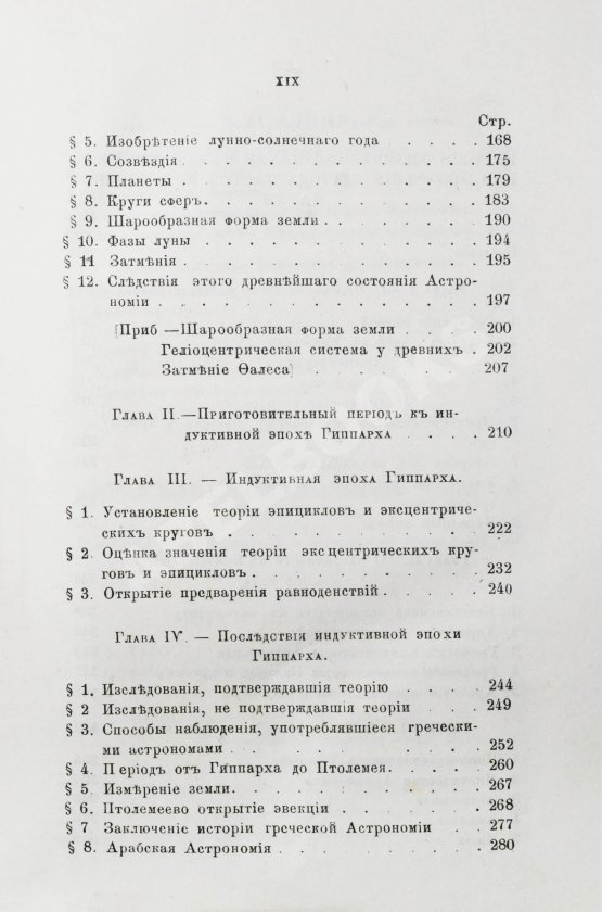 Антикварная книга Уэвелл, У. История индуктивных наук от древнейшего и до настоящего времени Вильяма Уэвелля