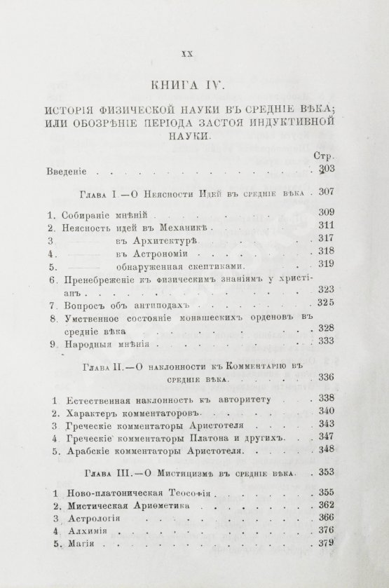 Антикварная книга Уэвелл, У. История индуктивных наук от древнейшего и до настоящего времени Вильяма Уэвелля
