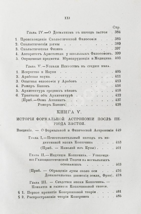 Антикварная книга Уэвелл, У. История индуктивных наук от древнейшего и до настоящего времени Вильяма Уэвелля