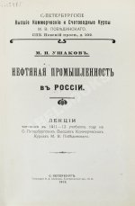 Ушаков, М.И. Нефтяная промышленность в России
