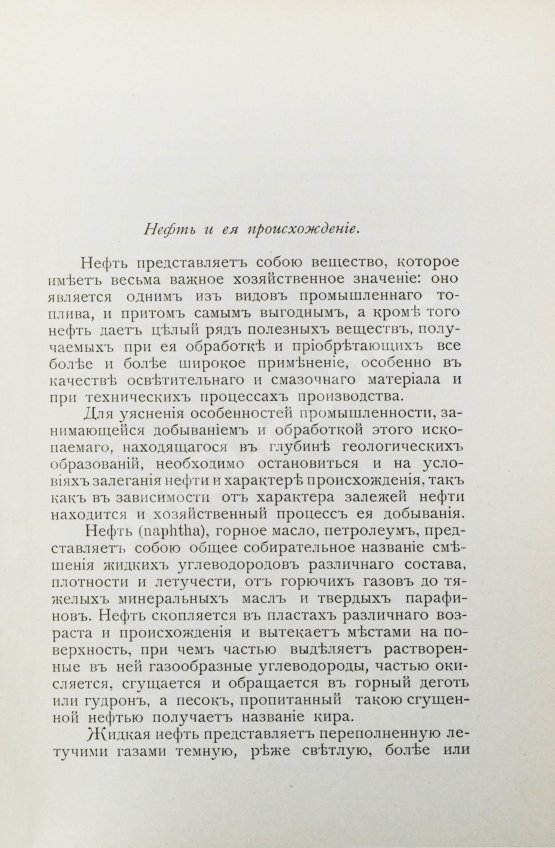 Антикварная книга Ушаков, М.И. Нефтяная промышленность в России