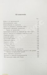 Ушаков, М.И. Нефтяная промышленность в России