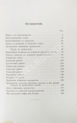 Ушаков, М.И. Нефтяная промышленность в России