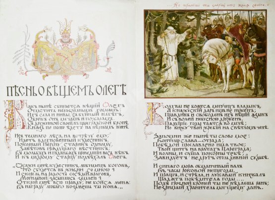 Антикварная книга Пушкин, А.С. Песнь о вещем Олеге. К столетию со дня рождения Пушкина 26 мая 1899 года