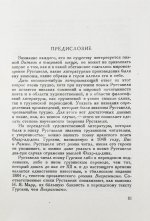 Висрамиани. Грузинский роман XII века и персидская поэма XI века Вис и Рамин