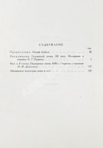 Висрамиани. Грузинский роман XII века и персидская поэма XI века Вис и Рамин