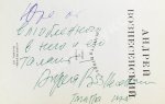 Вознесенский, А.А. [автограф] Выпусти птицу! Стихи и поэмы