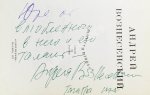 Вознесенский, А.А. [автограф] Выпусти птицу! Стихи и поэмы