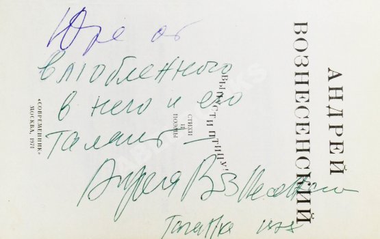 Антикварная книга Вознесенский, А.А. [автограф] Выпусти птицу! Стихи и поэмы